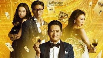 澳门风云3粤语版在线观看,精彩剧情与精彩瞬间回顾